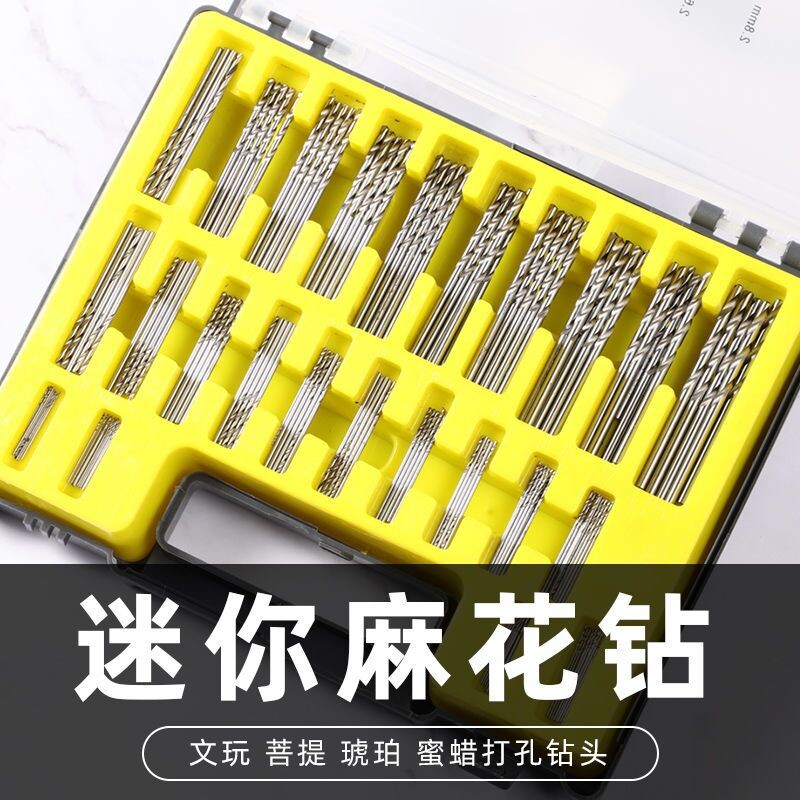 直柄麻花钻头高速钢迷你小麻花钻佛珠琥珀打孔小电钻头手捻钻套装