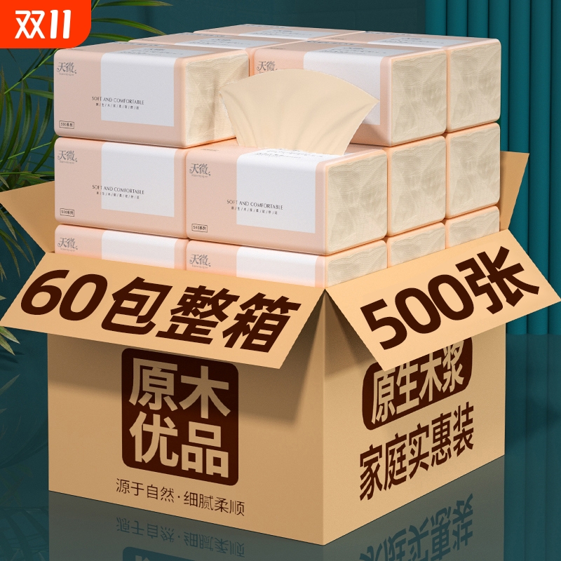 【商超同款】80大包500张抽纸巾
