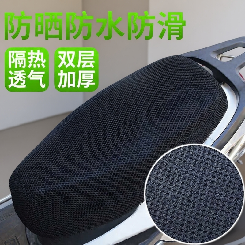 四季通用电动车坐垫套摩托车坐垫网套防晒防水隔热透气电瓶车座套