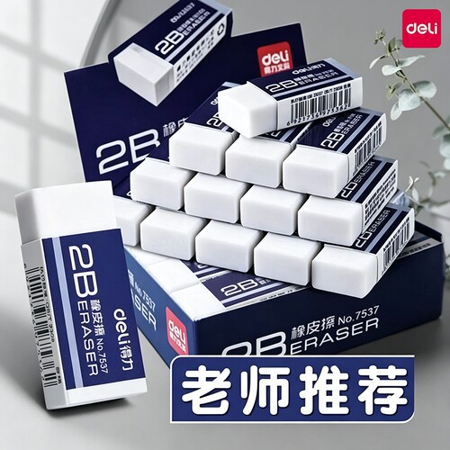 得力小学生专用橡皮|千人加购