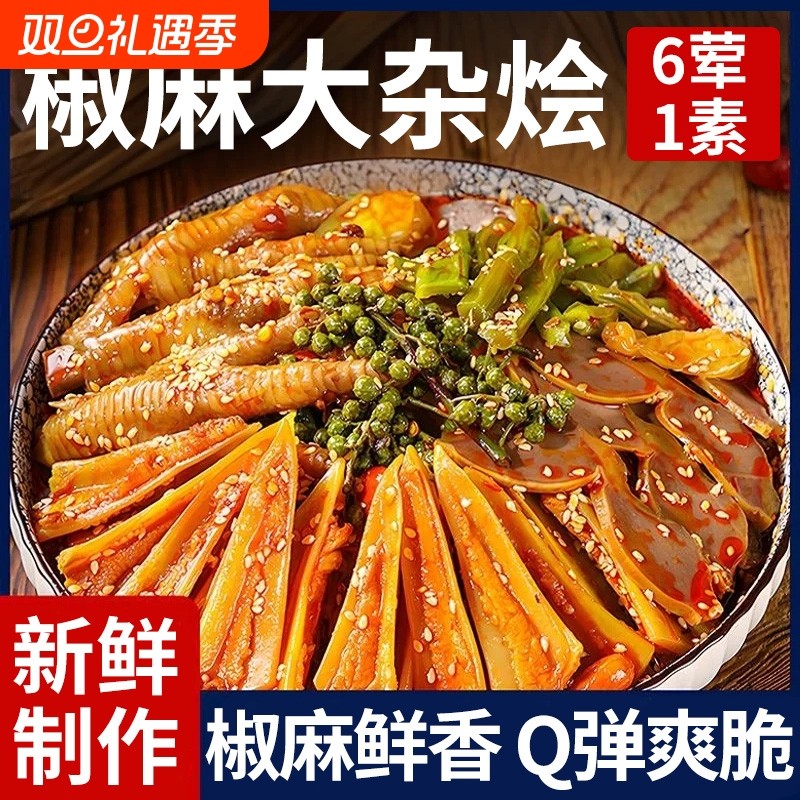 椒麻大杂烩三角骨贡菜无骨鸡爪鸡翅肉熟食网红零食鸡脚解馋旗舰店