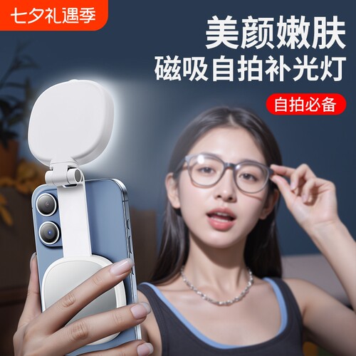 户外充电便携式拍照磁吸补光灯
