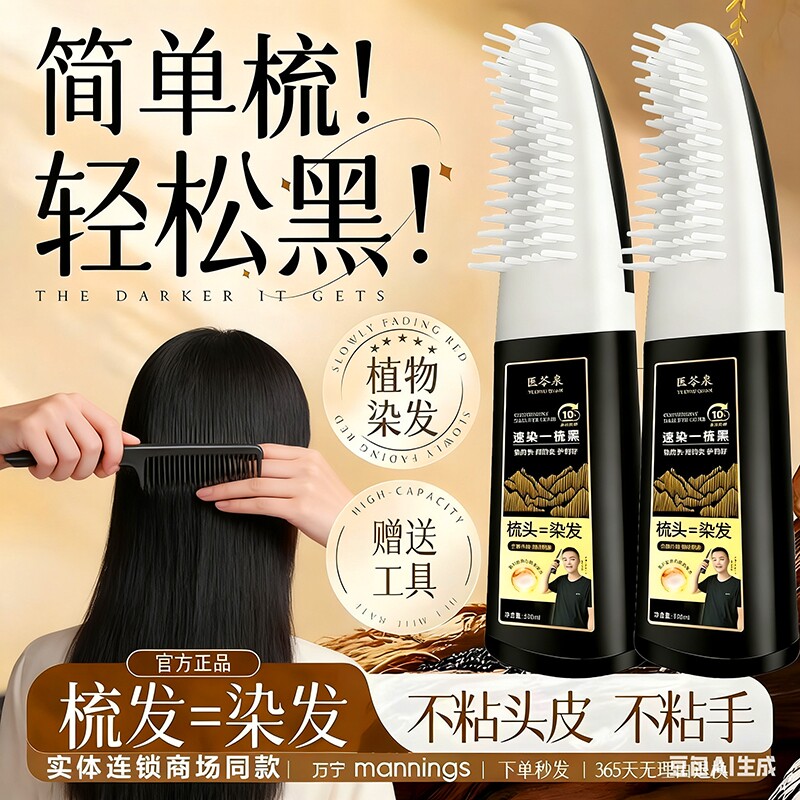 一梳黑色植物泡泡染发剂染膏小袋装男女中老年人洗不沾盖白发梳子