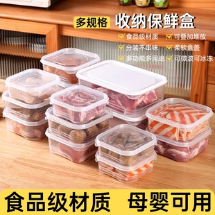 盒密封放置 冰箱收纳盒食品级冷冻肉专用储物盒可加热保鲜盒分装