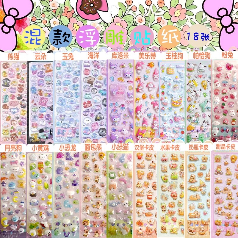 新款3D立体浮雕水晶贴纸小清新多巴胺小公仔儿童卡通猫咪贴画动物海洋布丁狗实心