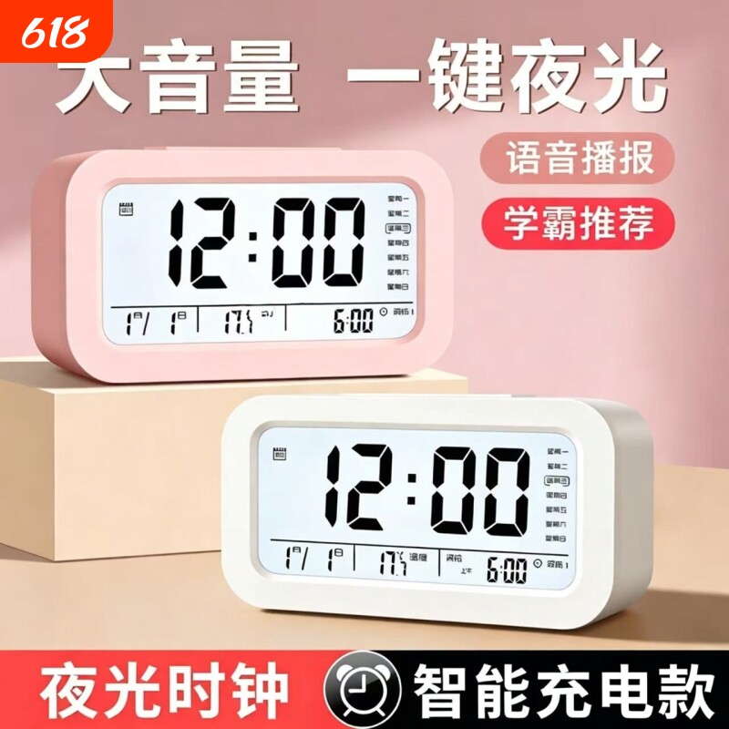 闹钟学生专用起床神器智能电子时钟儿童钟表男女孩强力语音充电款