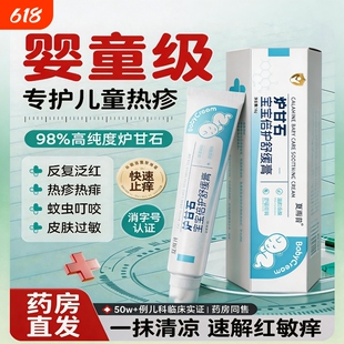 炉甘石软膏湿疹婴儿专用抑菌止痒膏无激素氧化锌蚊虫叮咬止痒消肿