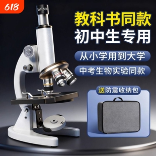 显微镜中小学生专用初中生科学实验室专业级可看细菌精子高倍光学显微镜儿童高清生物中考专用看病毒电子目镜