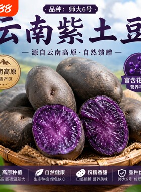 【大果】云南新鲜现挖紫土豆黑土豆紫马铃薯洋芋代餐香糯可口早餐