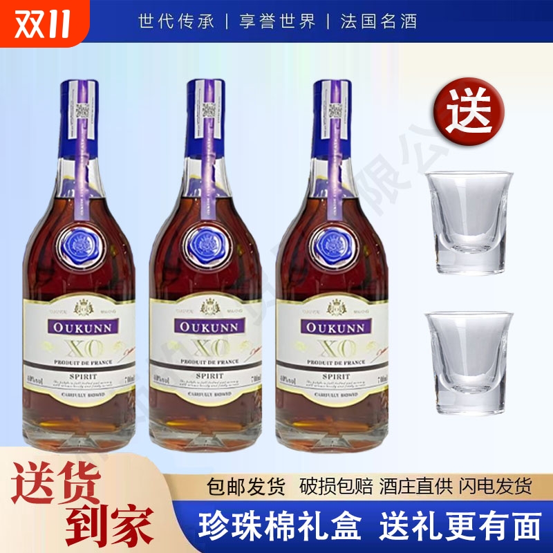 法国蓝蒂进口欧昆XO白兰地礼盒