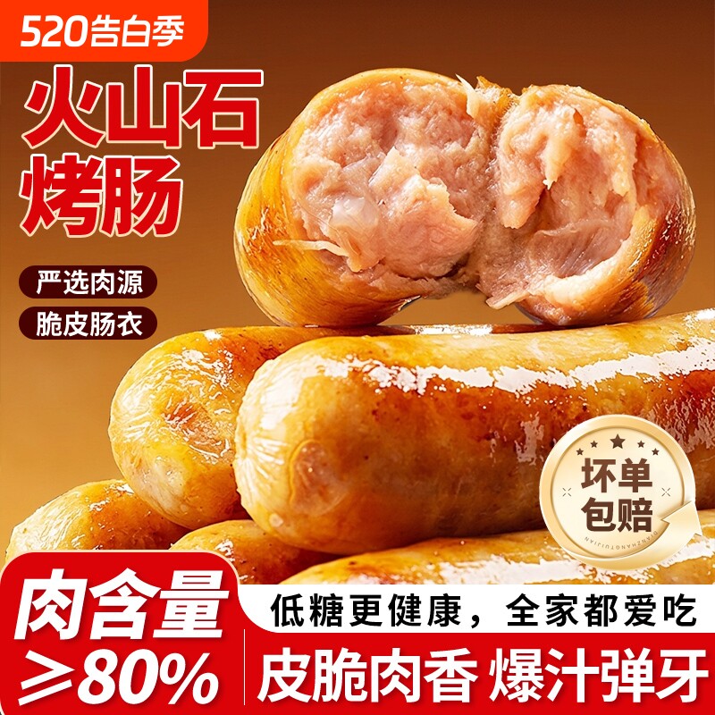汇腾火山石烤肠500g台湾风味烤地道香肠肉肠烧烤火锅食材台式夜市