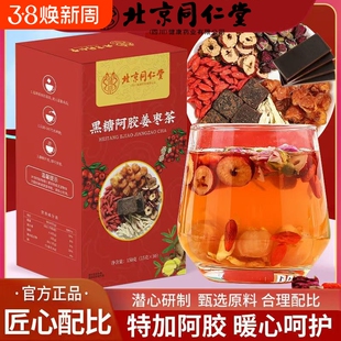 北京同仁堂红枣桂圆枸杞茶补气女秋冬养生茶人参黑糖姜枣茶红糖
