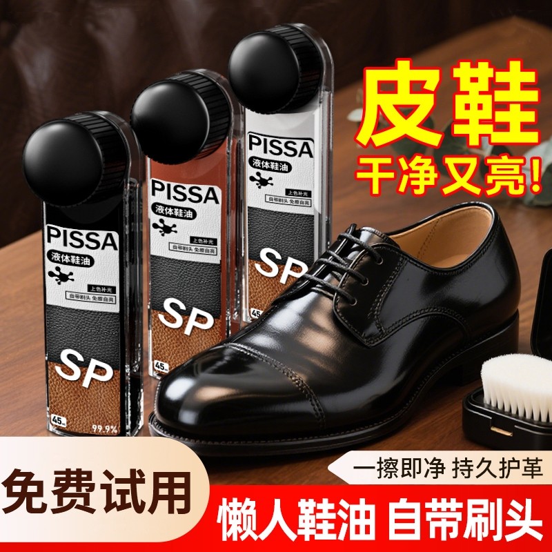 【自带刷头】皮鞋油丨一擦即亮