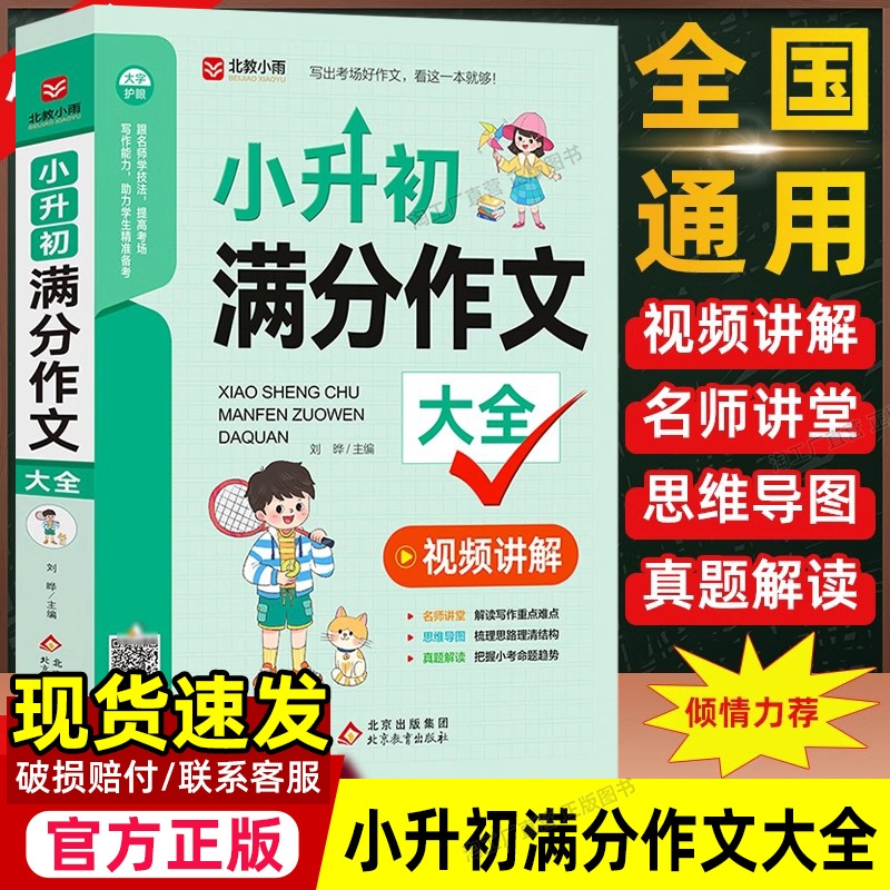 小学生小升初满分作文大全