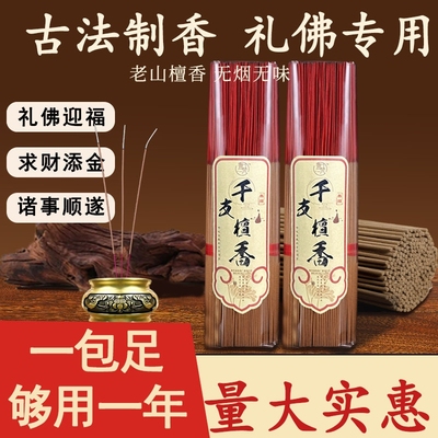 檀木无烟香线香|125人收藏