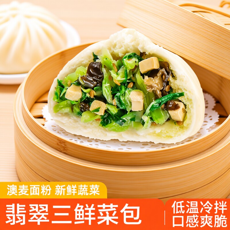 三鲜菜包速食大包子早餐半成品速冻素包加热即食青菜蔬菜素食香菇