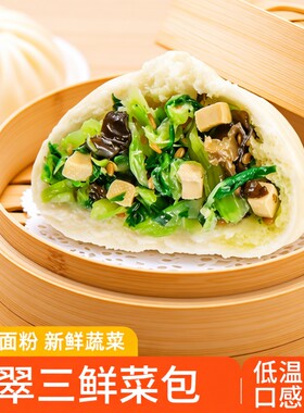 翡翠三鲜青菜包速食早餐大包子