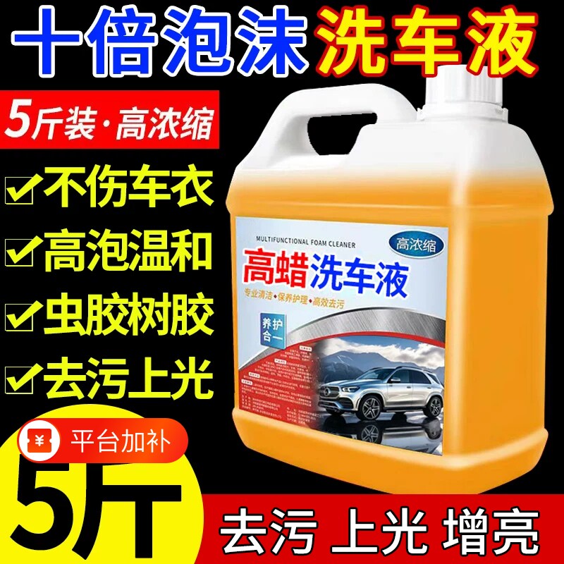 洗车液洗车水蜡泡沫液汽车专用强力去污高泡黑车沫喷壶浓缩上光