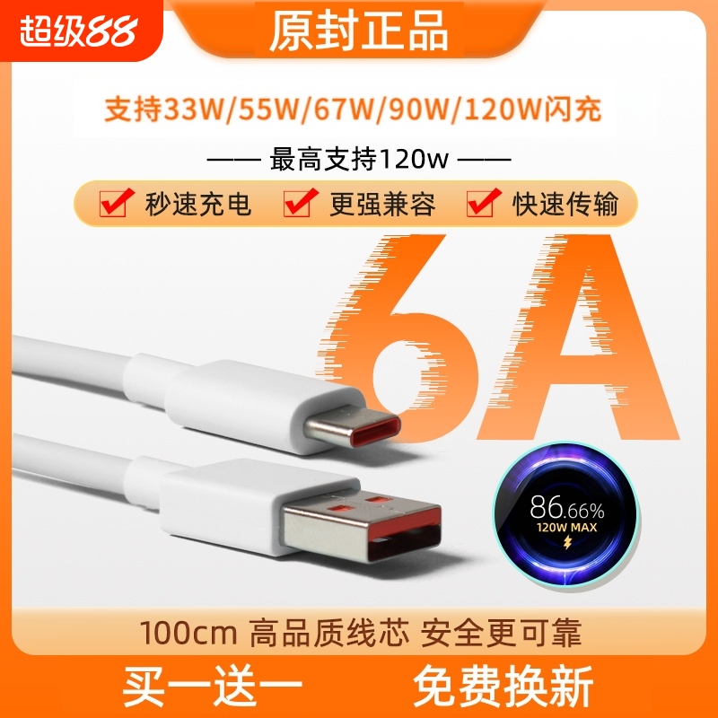 十万人复购【6A超级闪充线】