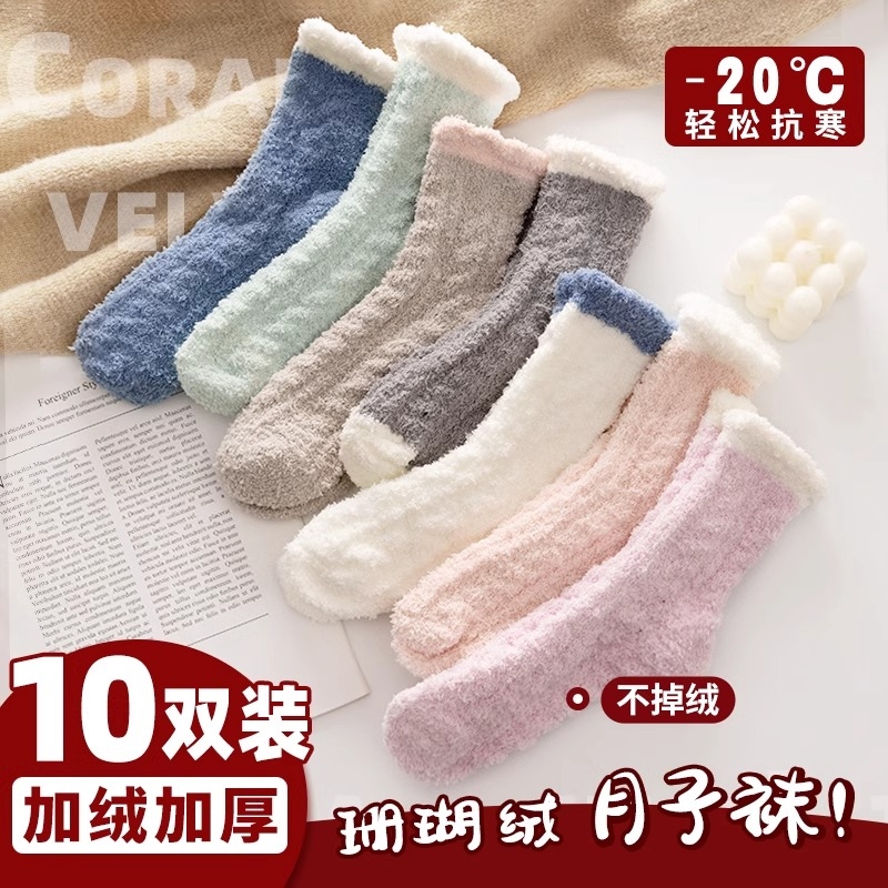 珊瑚绒袜子女棉袜加厚睡眠保暖毛毛冬季毛绒地板袜加绒中筒可爱