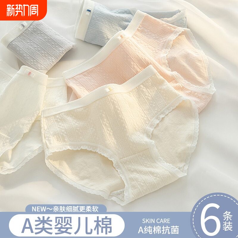 纯棉内裤A类婴儿棉女士A抗菌裆全棉透气少女中腰甜美透气三角裤