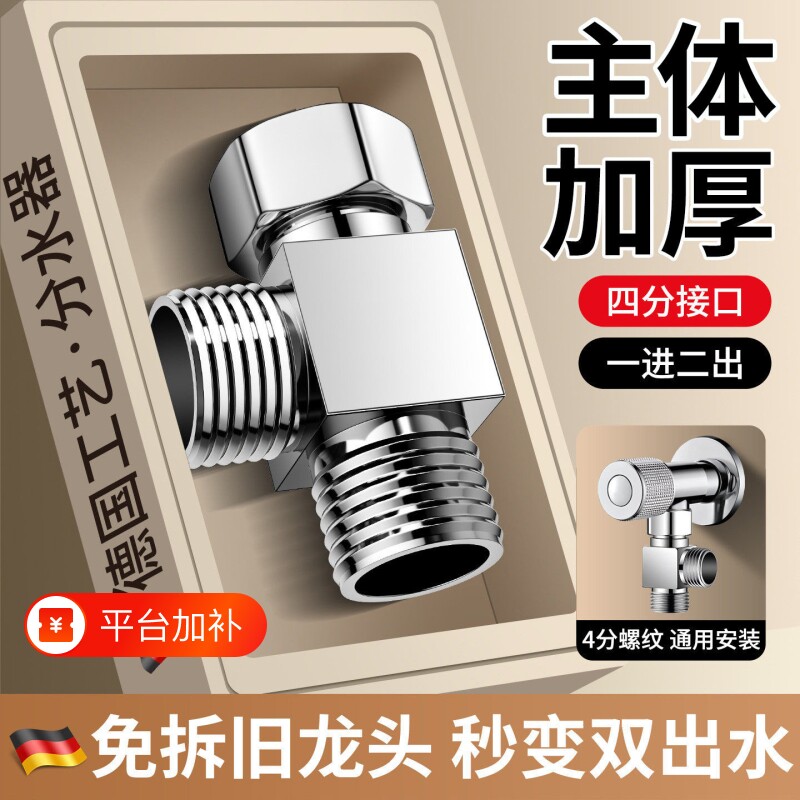 4分活接三通分水阀一进二出角阀