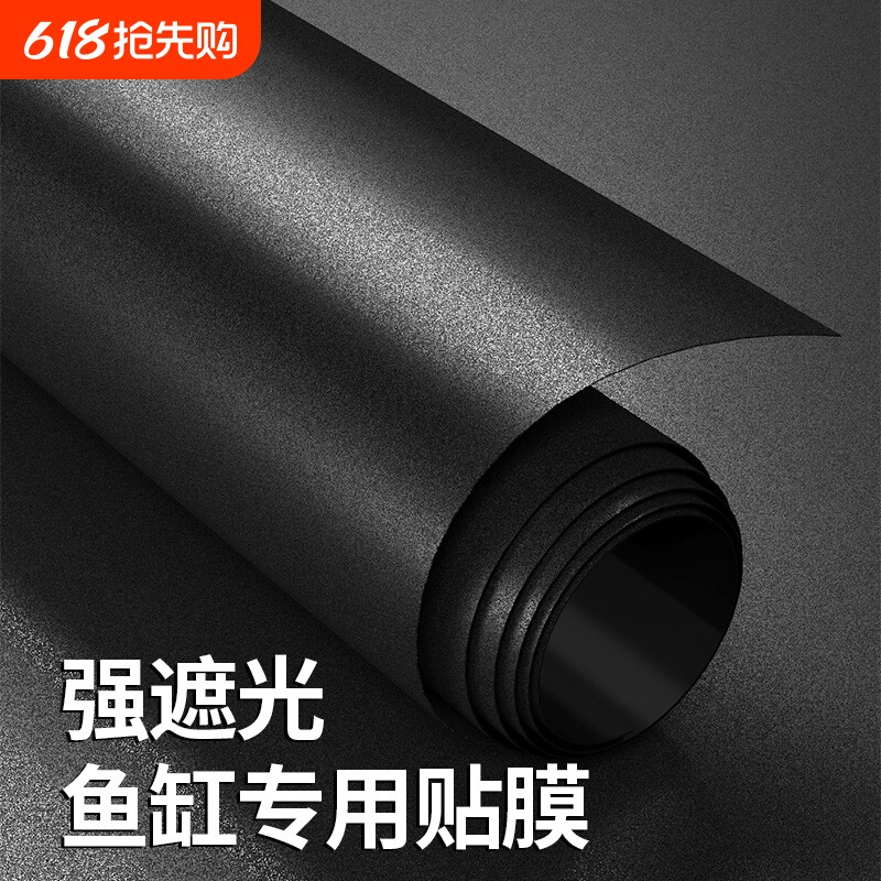 鱼缸背景贴纸缸内外黑色背景壁纸水族箱专用遮光玻璃底部静电贴膜