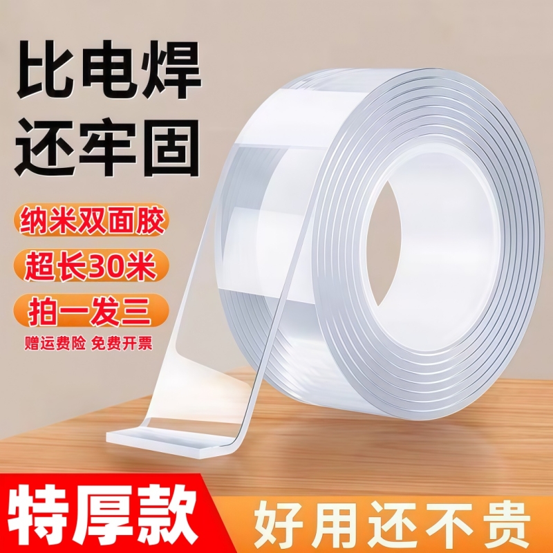 纳米胶带强力粘贴|超1000次加购