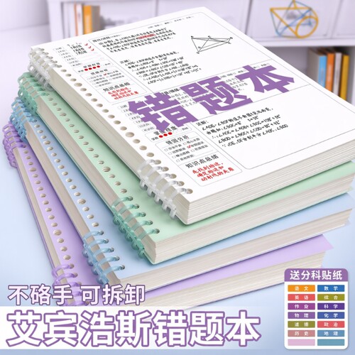 艾宾浩斯B5活页|超2.3万次加购
