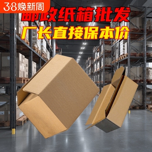 邮政快递纸箱打包箱加厚加硬1-12号电商扁平包装纸盒批发覆膜正常