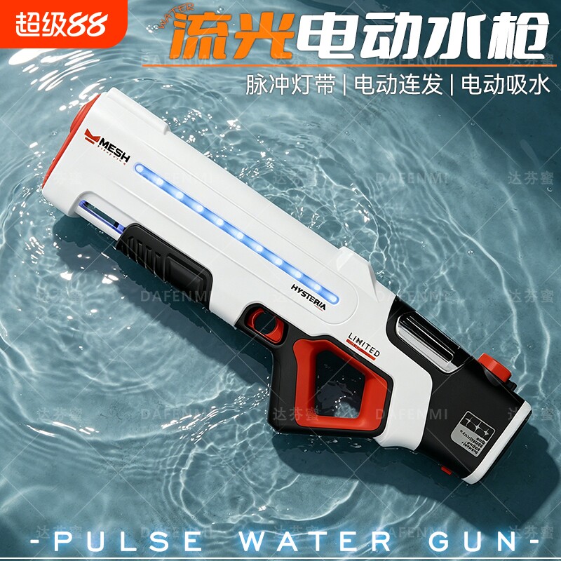 全自动吸水高压强力呲水枪玩具图片