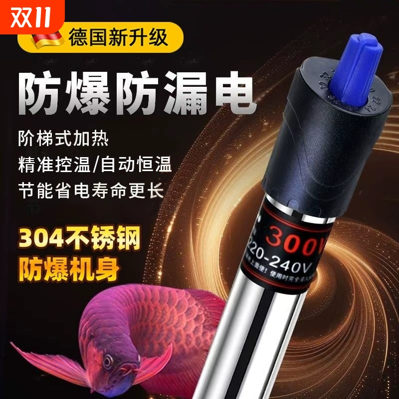 德国鱼缸加热棒自动恒温电热棒乌龟缸热带鱼加温器不锈钢水温防爆