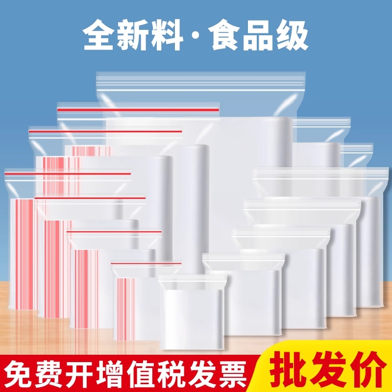 透明加厚自封袋全新料食品级