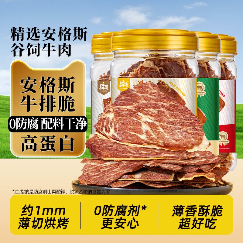 安格斯牛肉脆片牛脆脆牛排片超风干牛肉干即食熟食办公室解馋零食