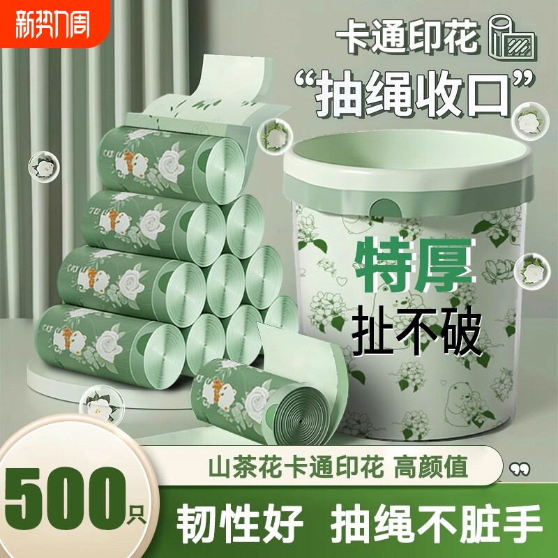 山茶花垃圾袋家用加厚手提式大号抽绳免撕实惠装厨房艾草印花特厚
