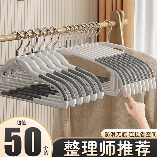 【超值50个装】衣架家用无痕防滑
