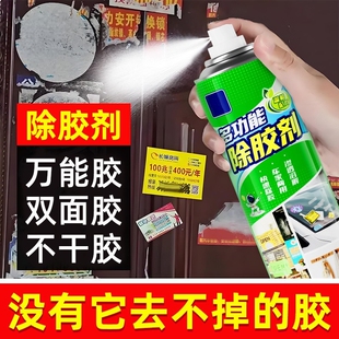除胶剂家用万能去胶强力清除剂汽车玻璃双面胶不干胶洗车去胶神器