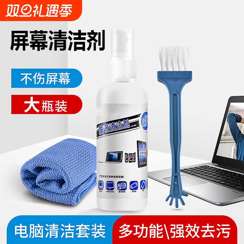 屏幕清洁剂笔记本电脑清理液喷雾擦屏神器电视机液晶屏显示器ipad专用平板除尘清洗套装键盘刷子扫缝隙灰神器