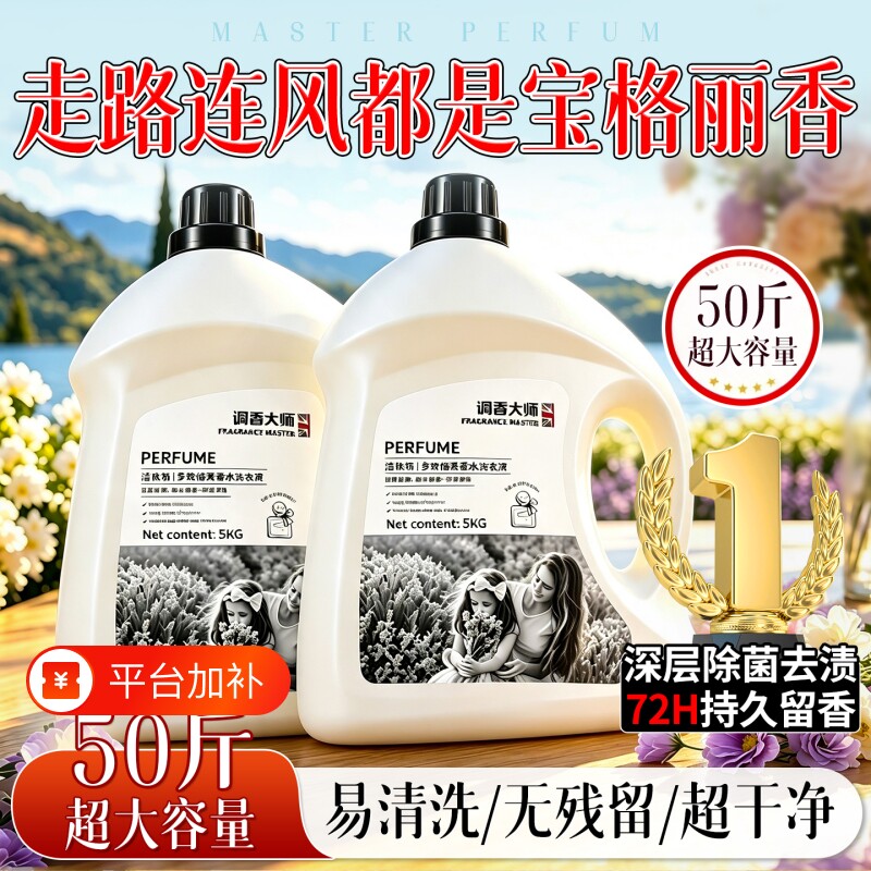 酵素洗衣液家用持久留香氛72小时香水正品官方旗舰店除菌男女通用