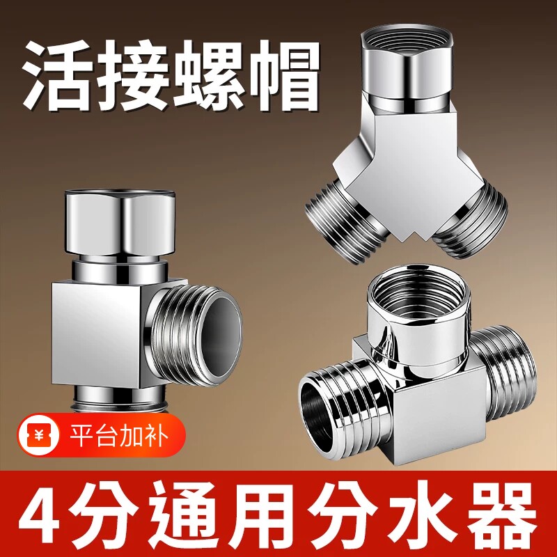 黄铜外丝三通接头分水器活接4分水龙头出水管配件厚角阀洗衣机