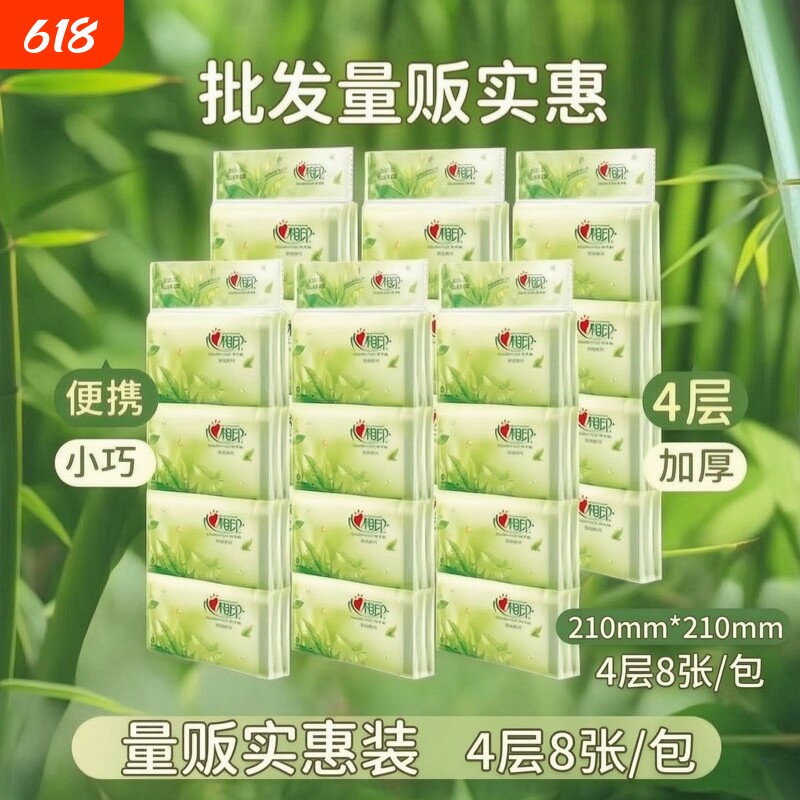 心相印手帕纸茶语经典四层批发家用囤货皮夹式便携式纸巾餐巾纸