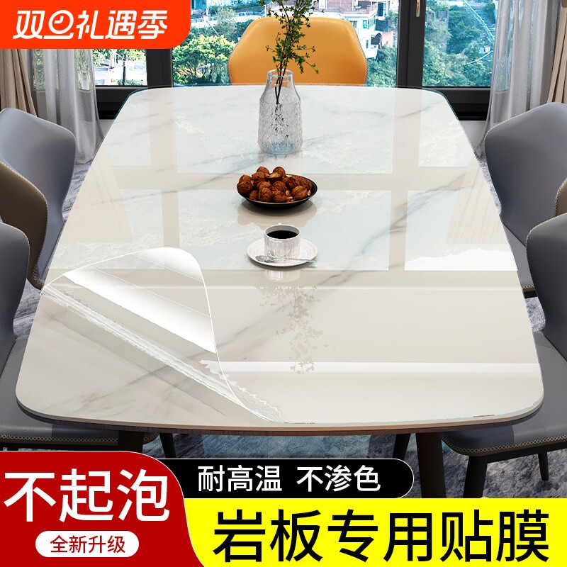 岩板餐桌保护膜大理石桌面家具防烫耐高温茶几石英石专用透明贴膜