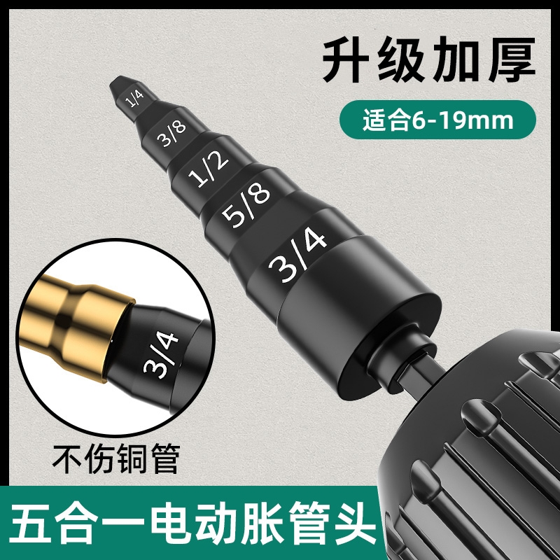 空调安装新式工具铜管扩口器胀管器电动头扩管器制冷神器喇叭口