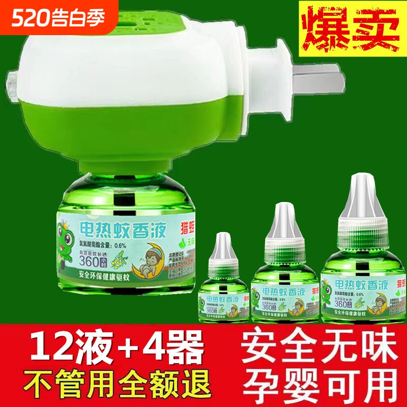 蚊香液家用驱蚊电热非无毒无味非婴儿孕妇插电专用补充液加热器