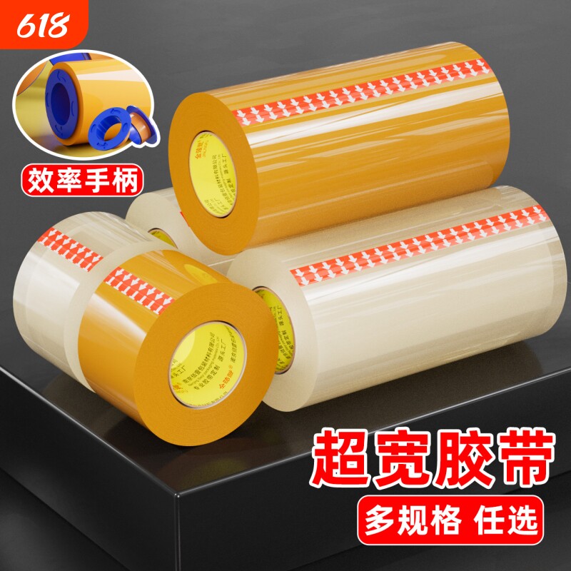 超宽透明胶带加宽白色米黄色大卷特大号6/7/8/10cm/12厘米高粘度封口胶布快递打包胶带封箱带超宽胶带纸加厚