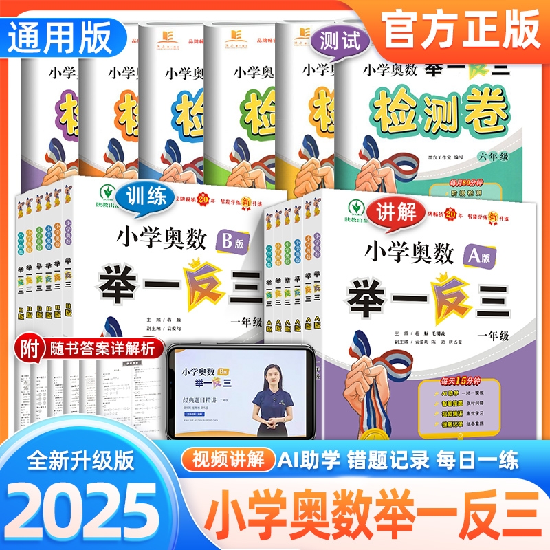 小学奥数举一反三1-6年级ab
