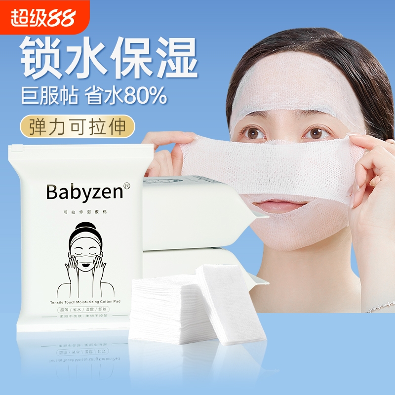 可拉伸湿敷棉敷脸专用补水化妆棉卸妆棉片美容院专用面膜纸湿敷巾