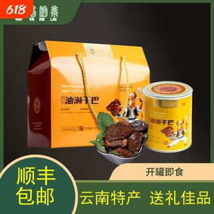 塔哈莱清真草饲黄牛肉油淋干巴700g*2礼盒装开袋即食