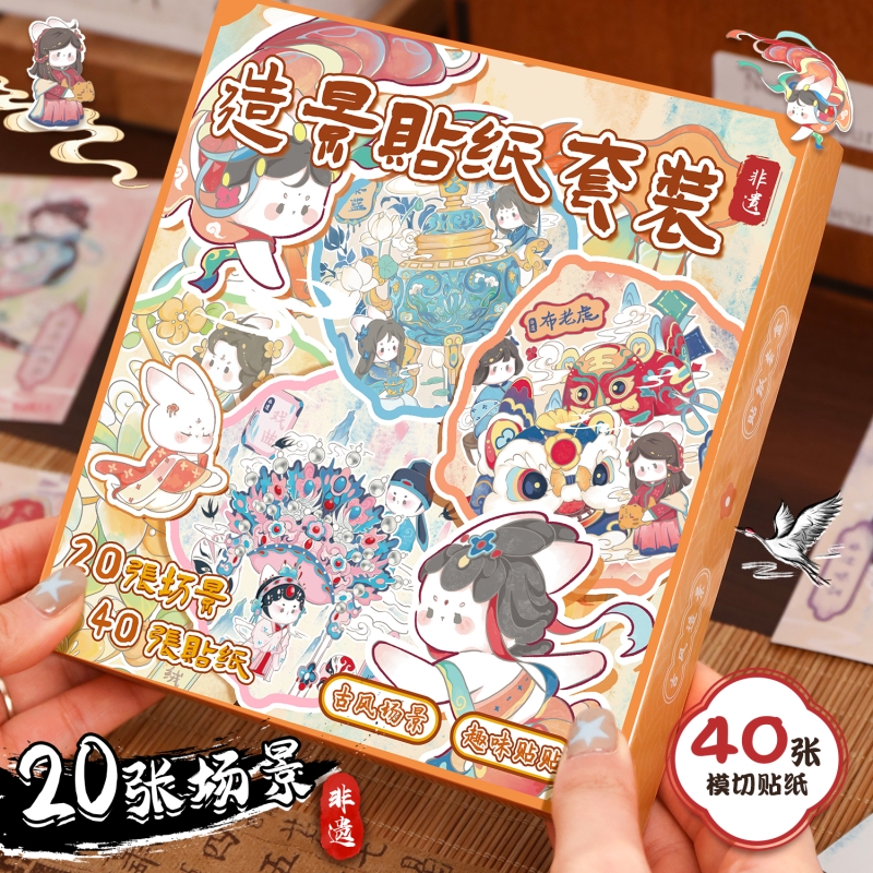 古风非遗造景贴纸中国风微缩场景合集本套装礼盒加厚3d立体小屋解压贴画高颜值手账手工diy女孩儿童益智玩具
