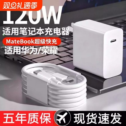 65W适用华为120W笔记本电脑充电器超级快充matebookXs/E/13/15/16/XPro平板电脑充电头双type-c接口快充线